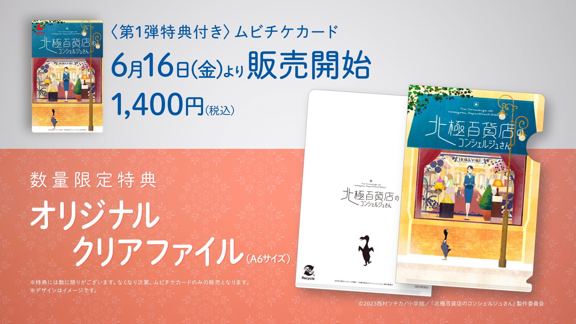 The Concierge at Hokkyoku Department Store Film Pre-Sale Bonus