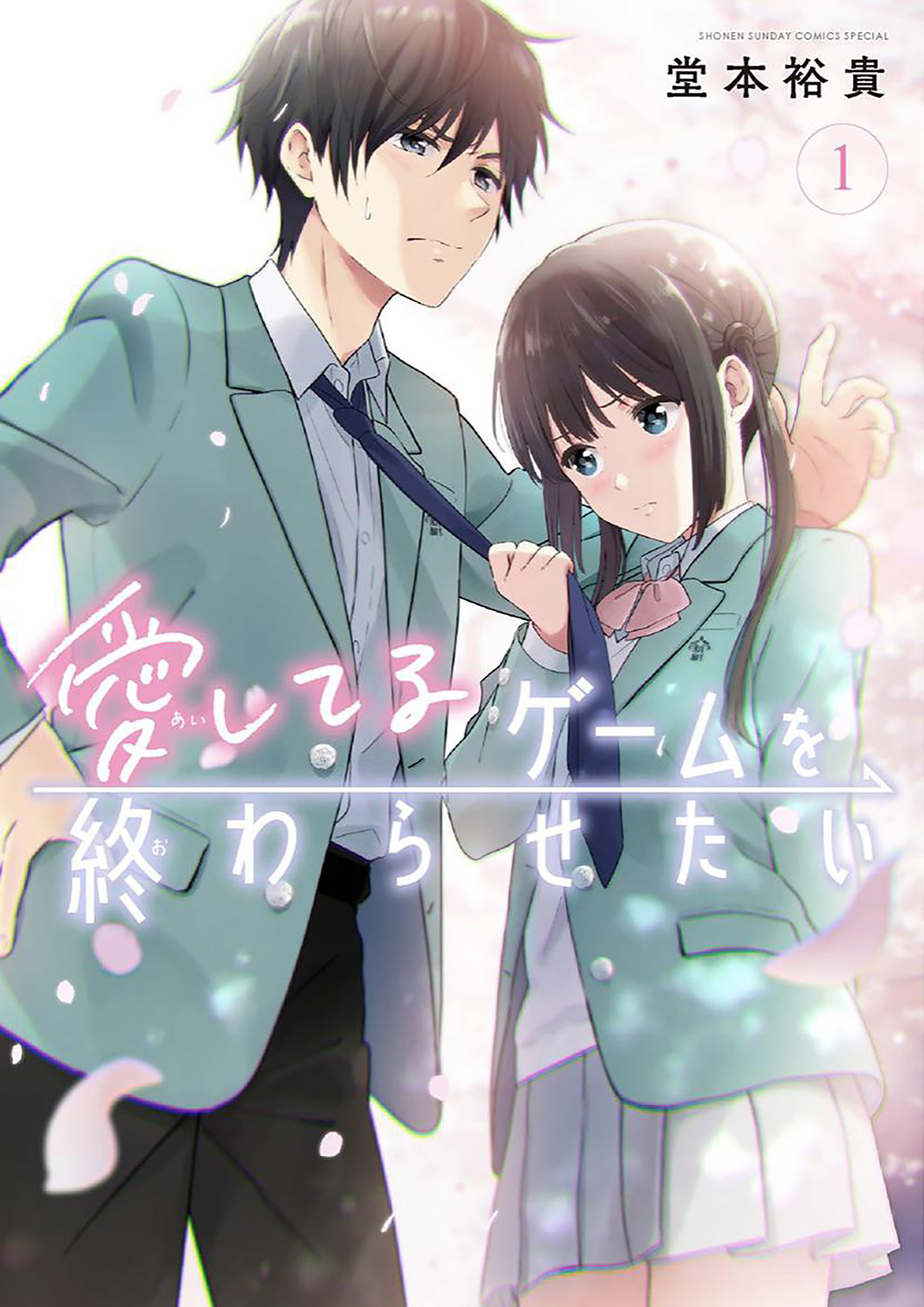 I Want to End This Love Game by Yuki Domoto