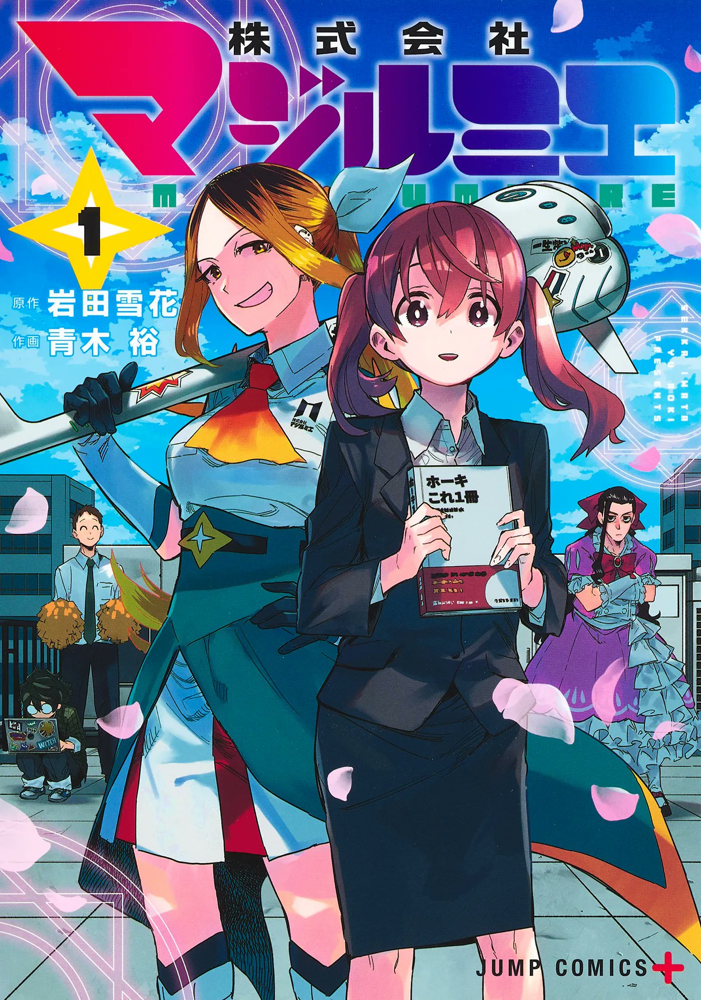 Magilumiere Magical Girls Inc. by Sekka Iwata (Story) & Yu Aoki (Art)