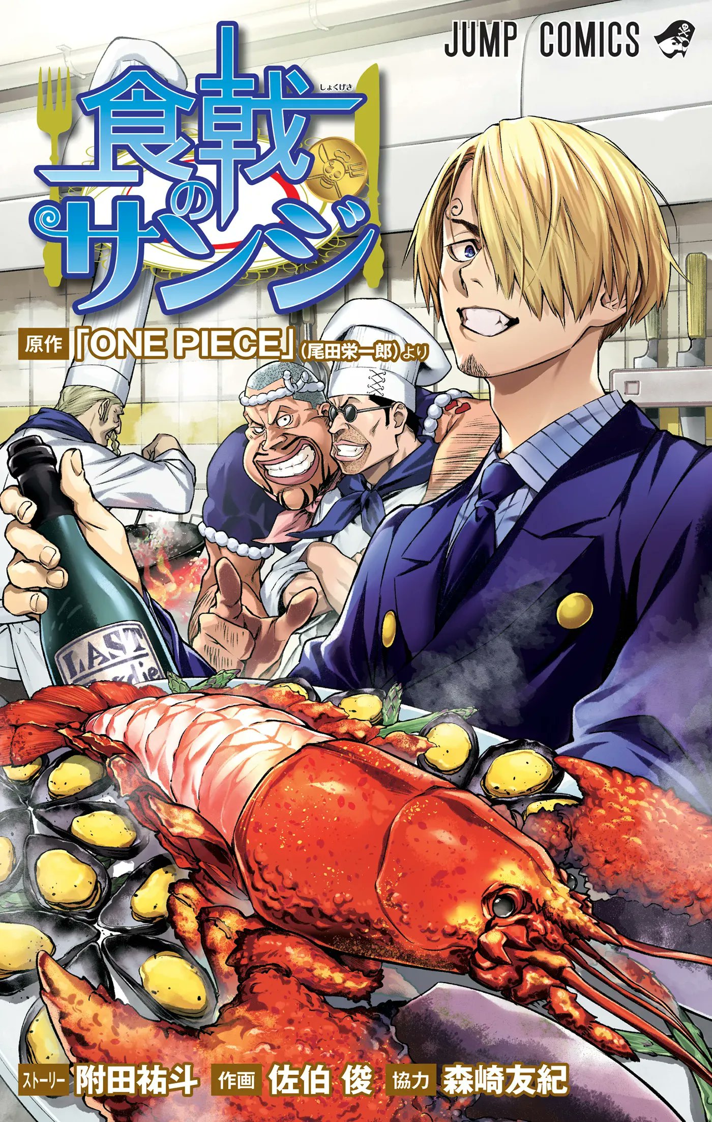 One Piece: Shokugeki no Sanji by Eiichiro Oda, Yuuto Tsukuda (Story) & Shun Saeki (Art) 