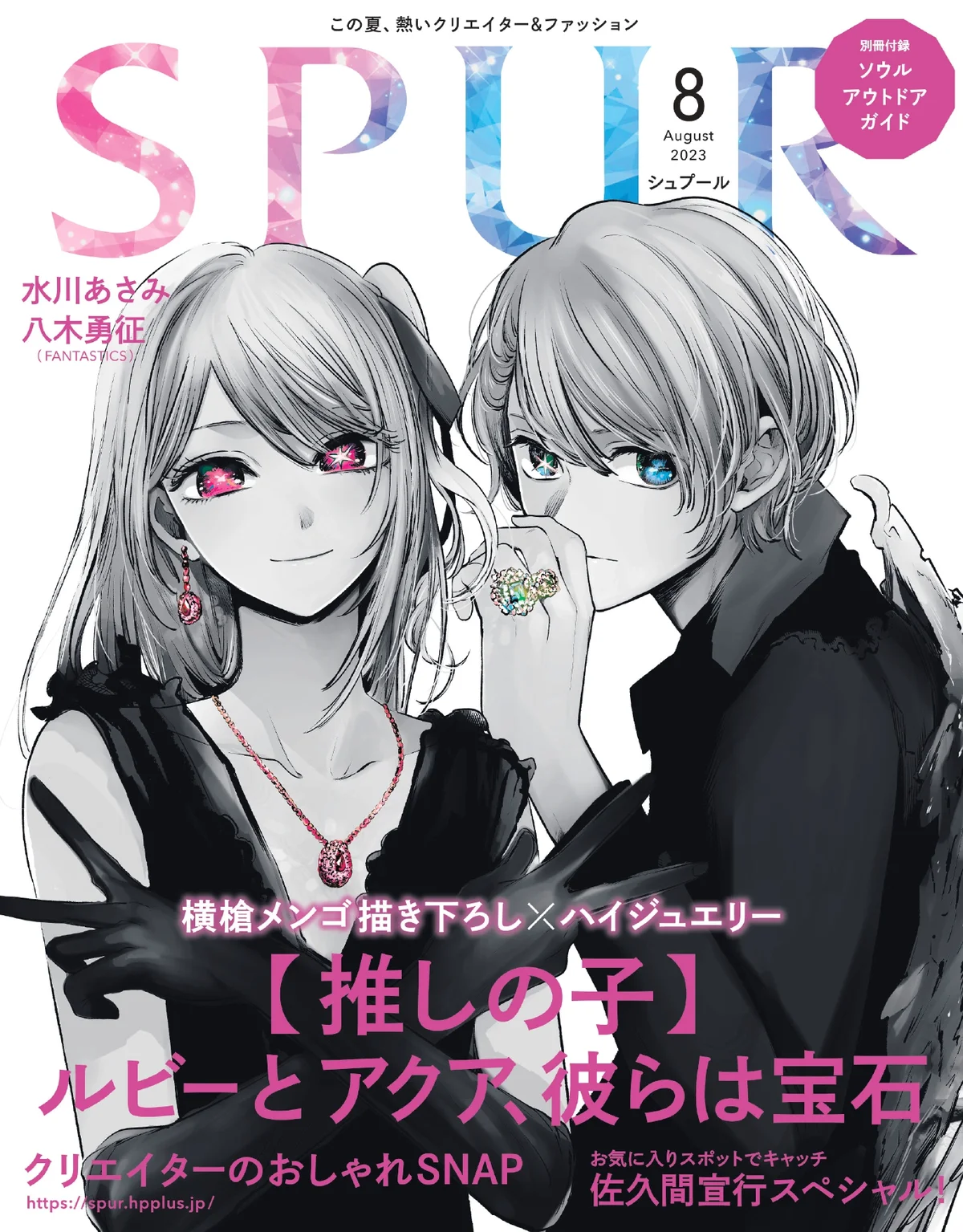 Aqua Hoshino and Ruby Hoshino from OSHI NO KO grace the cover of SPUR magazine for August 2023.
