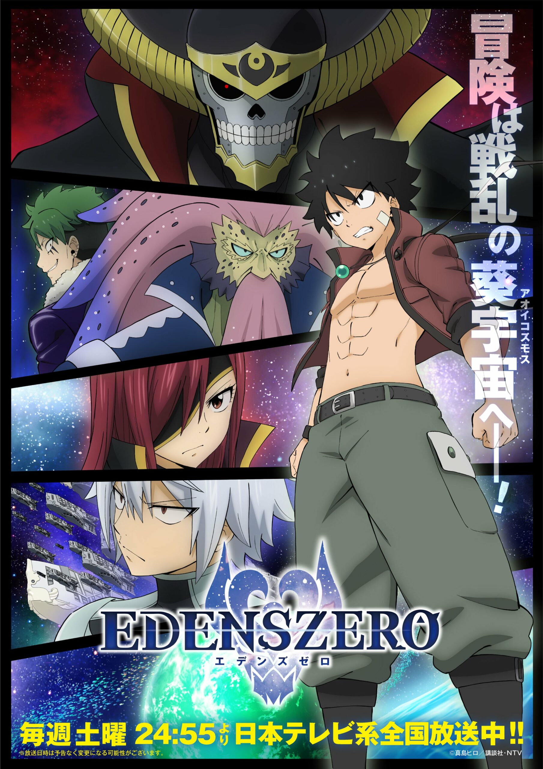 Edens Zero Season 2 key visual