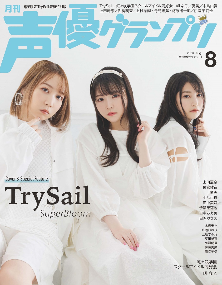 Seiyuu Grandprix August 2023 digital cover