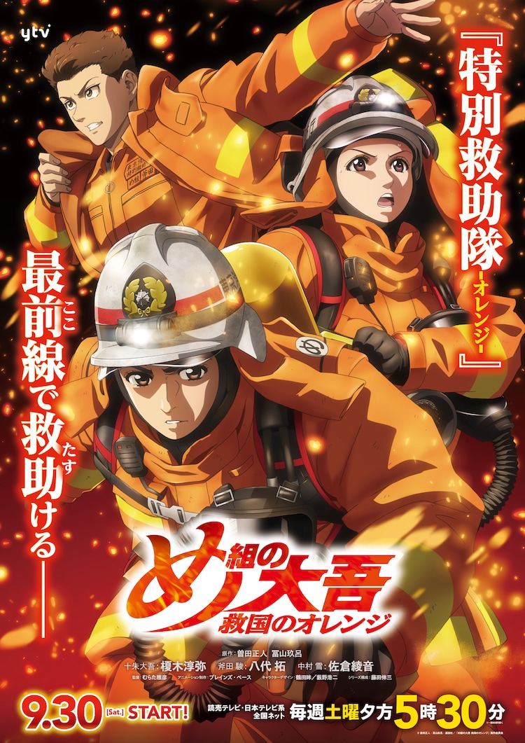 Firefighter Daigo: Rescuer in Orange Anime Gets September 30 Premiere, New Visual - Anime Corner