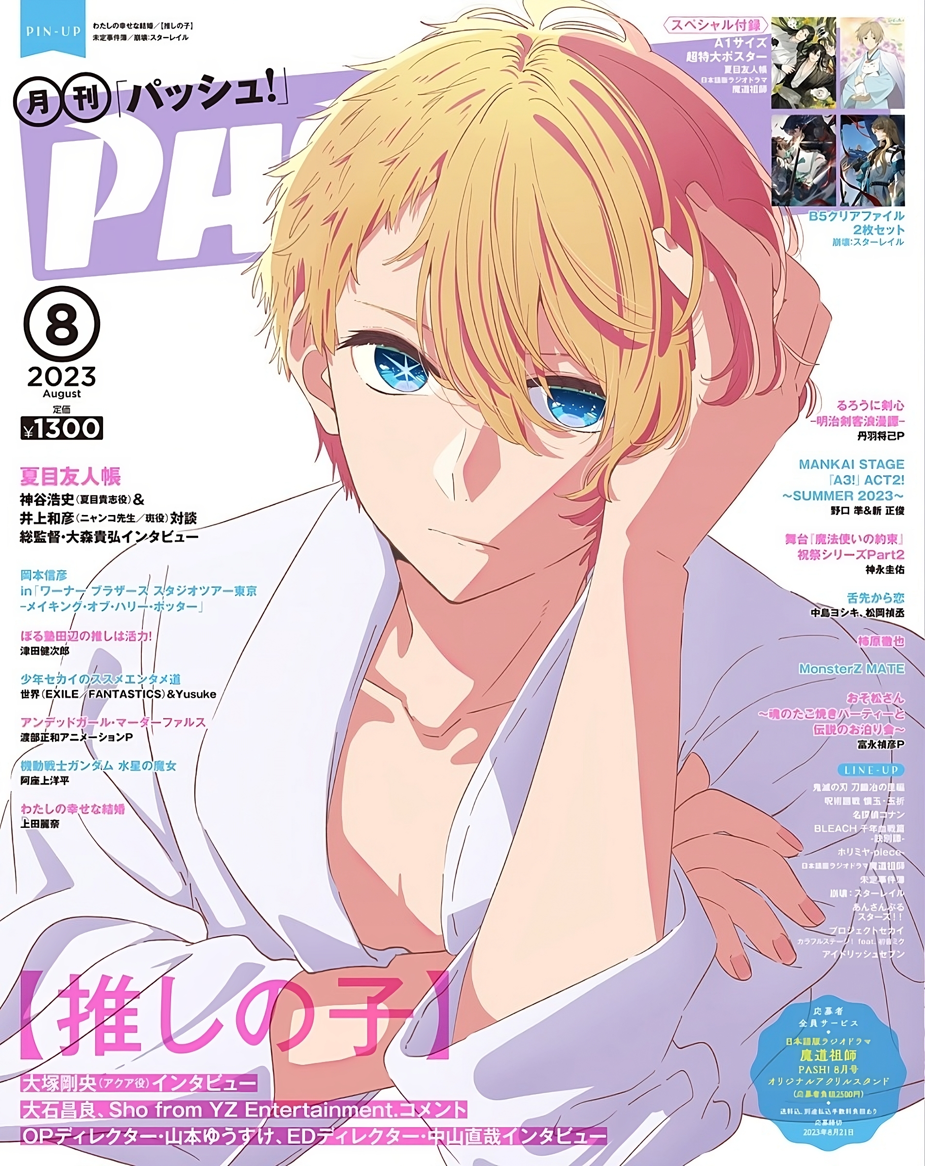 Aqua Hoshino graces the cover of PASH! magazine