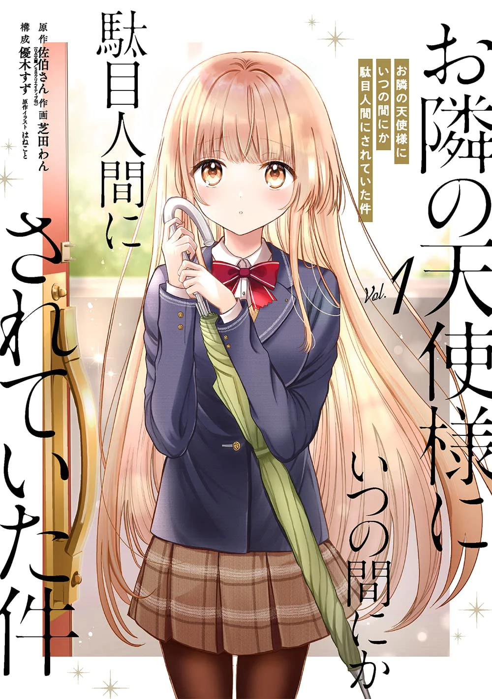 The Angel Next Door Spoils Me Rotten (Manga) by Wan Shibata (Art), Suzu Yuki (Adaption), SAEKISAN (Story), Hanekoto (Character Designs)
