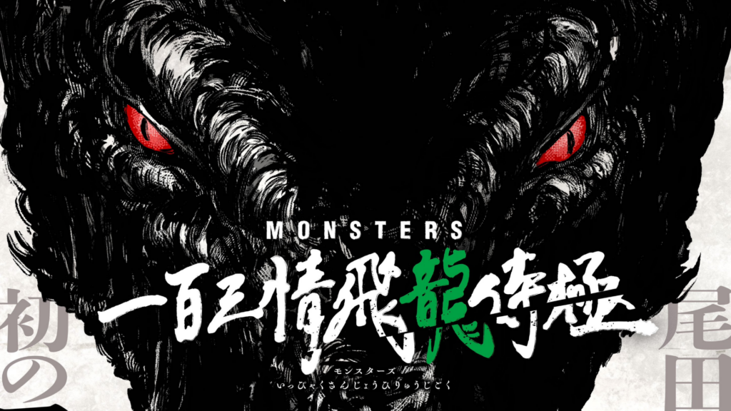 monsters eiichiro oda anime adaptation one piece