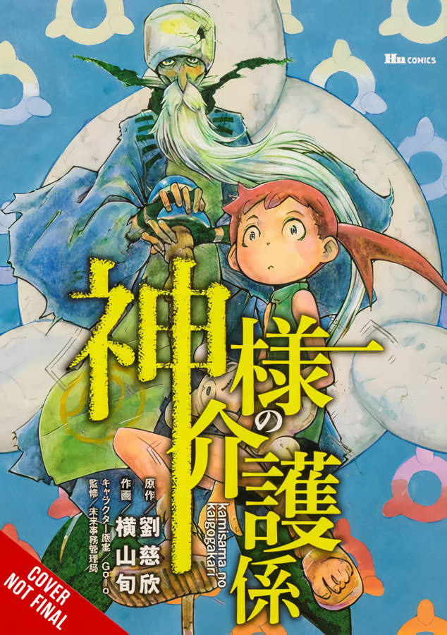 Taking Care of God by Liu Cixin (Story), Jun Yokoyama (Manga Art), Golo (Art)