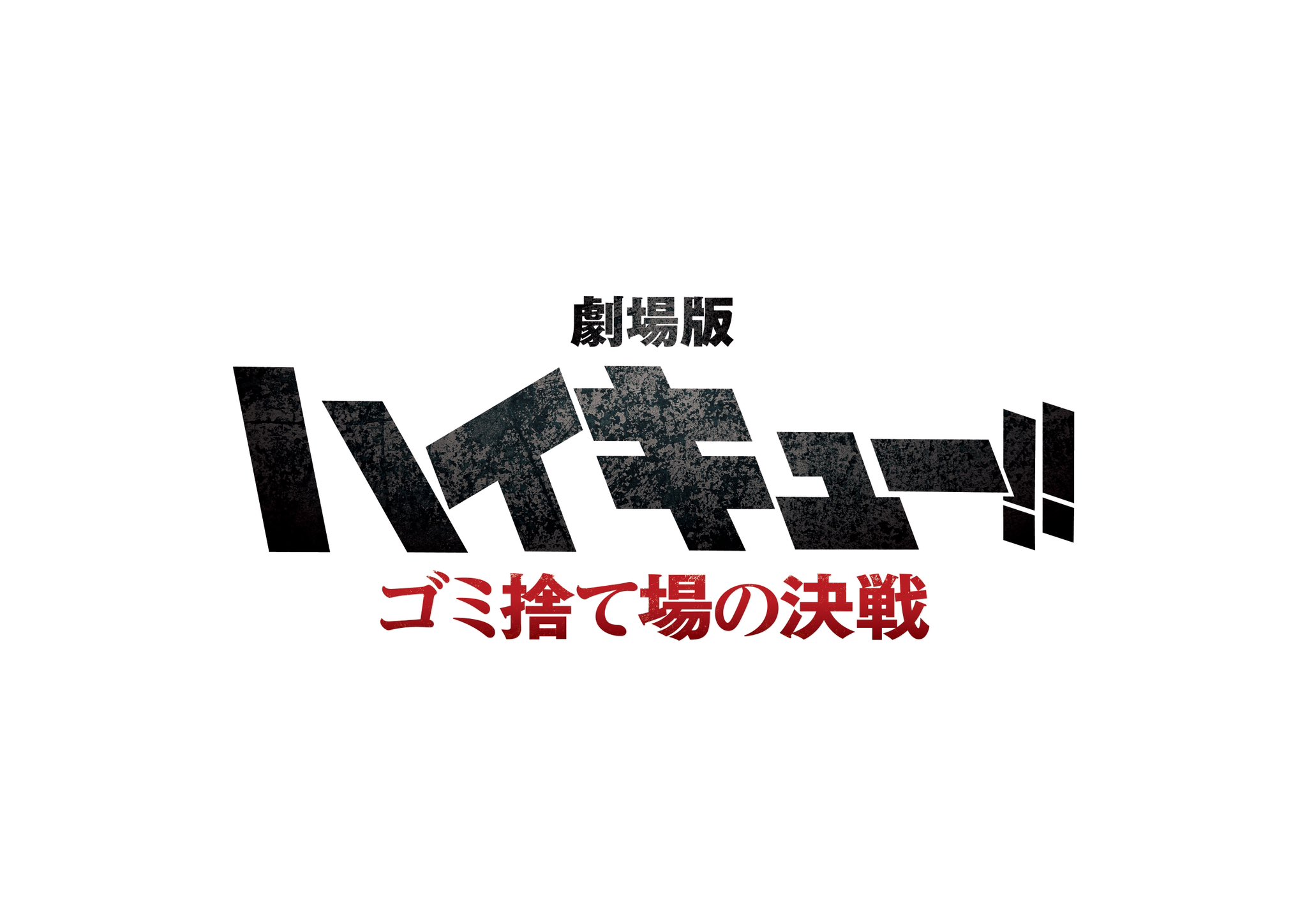 Haikyu Final Movie Reveals Title, Logo and Plot Details - Anime Corner