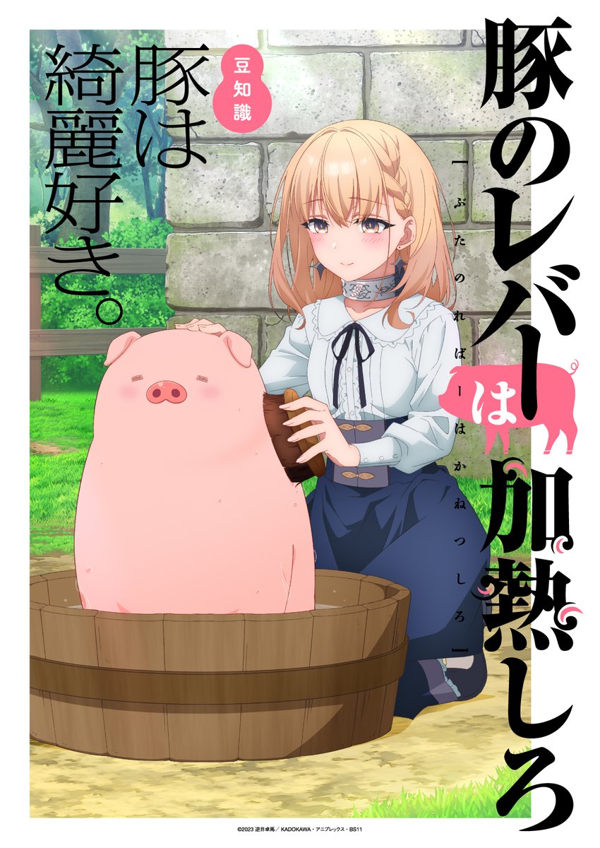 pig anime visual