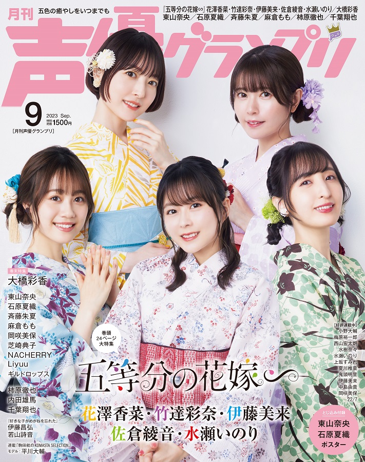 Seiyuu Grandprix unveils details on October 2022 issue