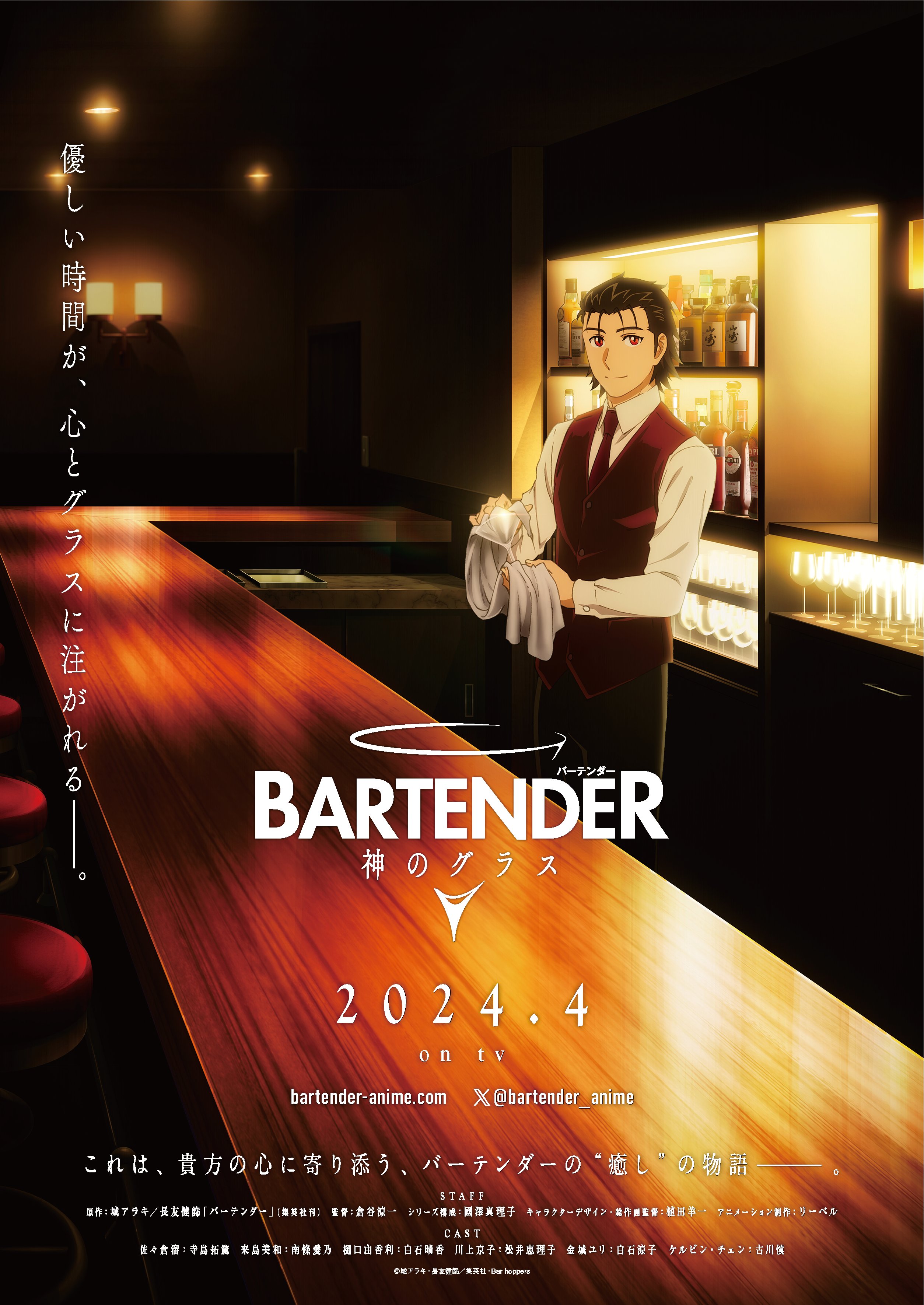 tráiler visual del anime bartender glass god