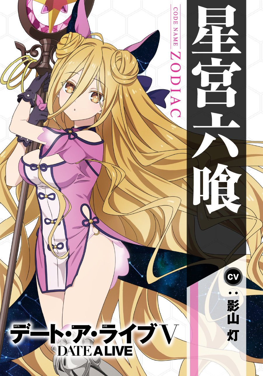 Date a Live IV Reveals Character Trailer for the Zodiac Spirit, Mukuro  Hoshimiya - Anime Corner