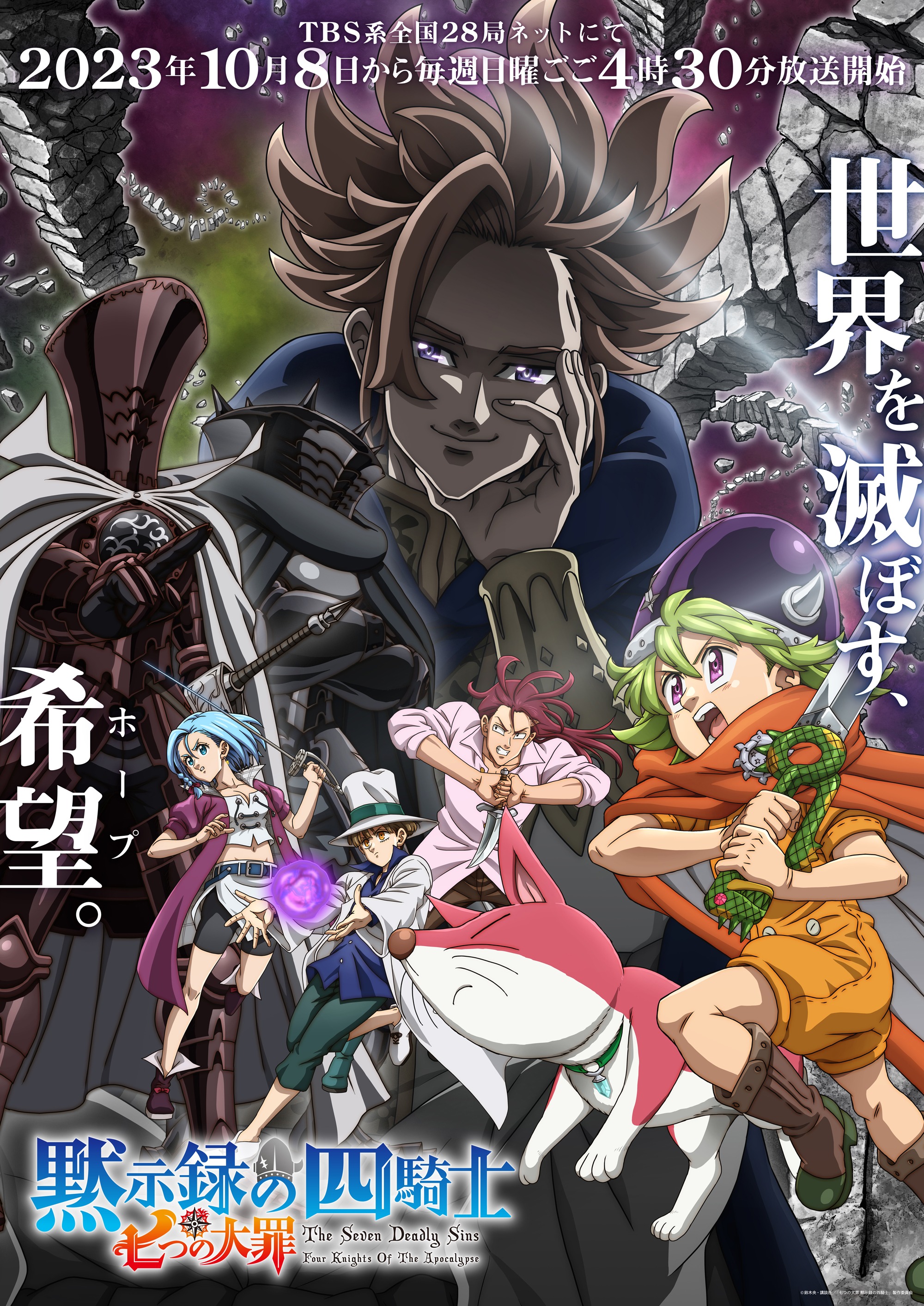 seven deadly sins anime visual main trailer