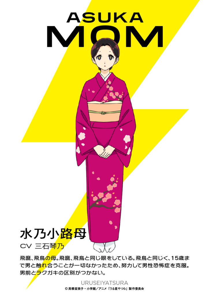 inserte imagen de la madre de asuka para el anuncio del elenco adicional de la temporada 2 de urusei yatsura