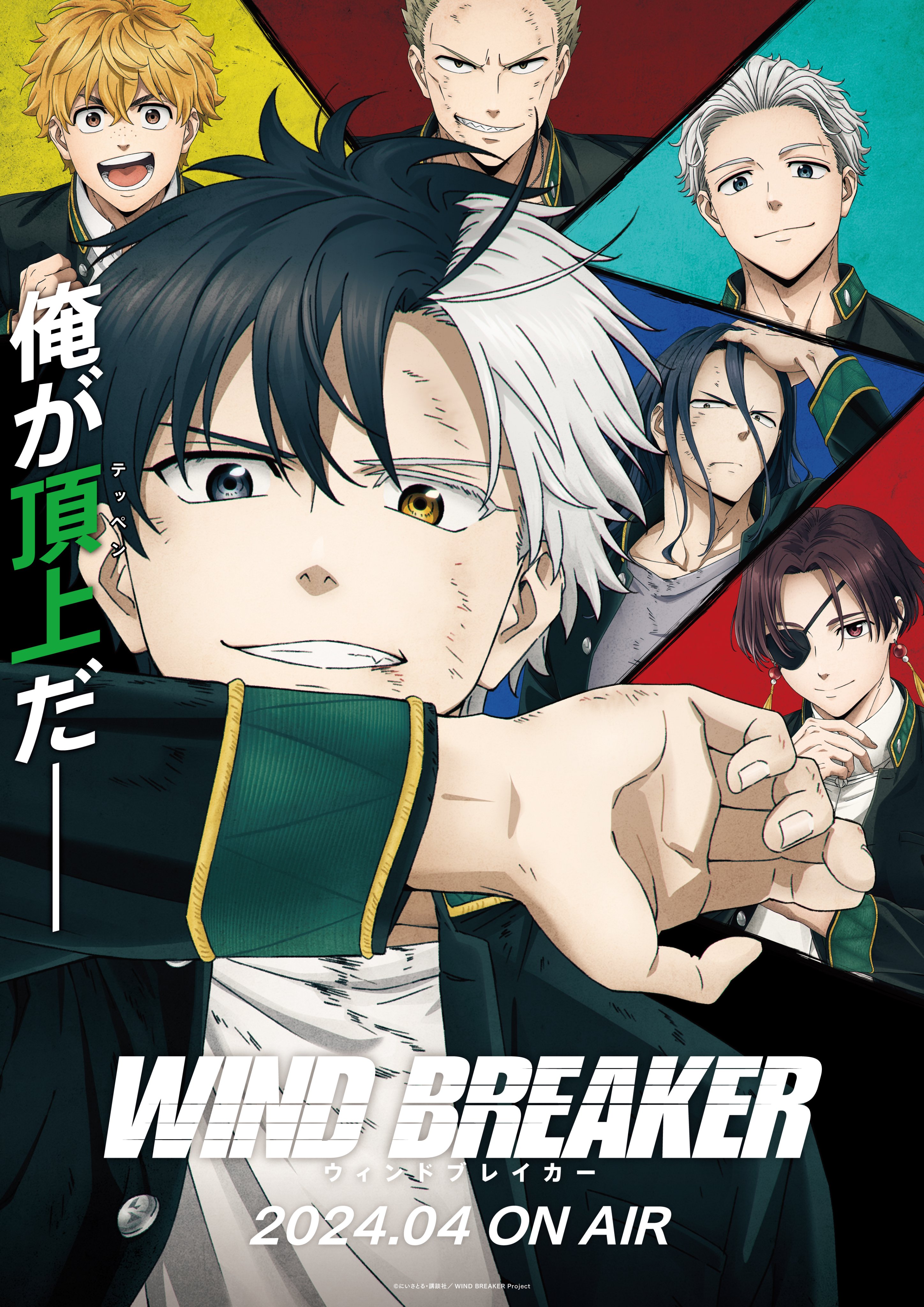 Insertar imagen de la fecha de lanzamiento del anime Windbreaker. Nueva imagen visual clave.