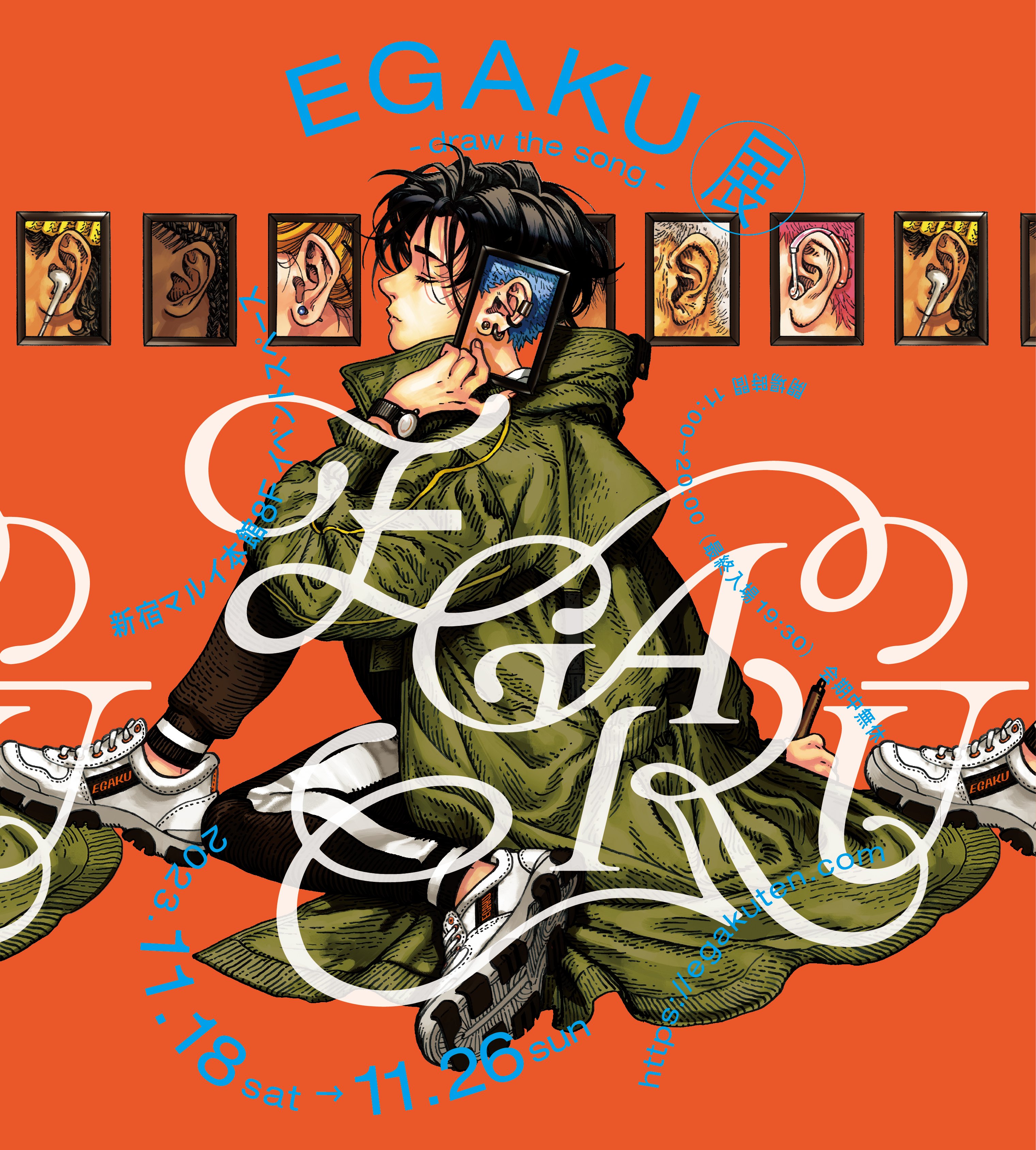 Egaku - draw the song's Egaku Exhibit main visual 