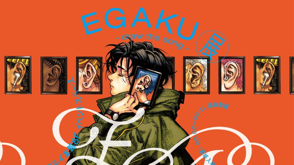 featured image of egaku -draw the song- key visual for Egaku Exhibit