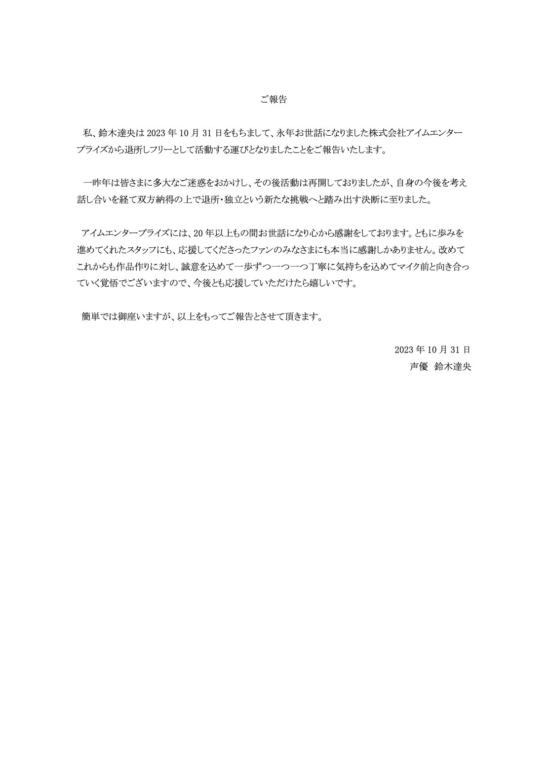 Tatsuhisa Suzuki Posts His Departure from Agency on Official X Account
