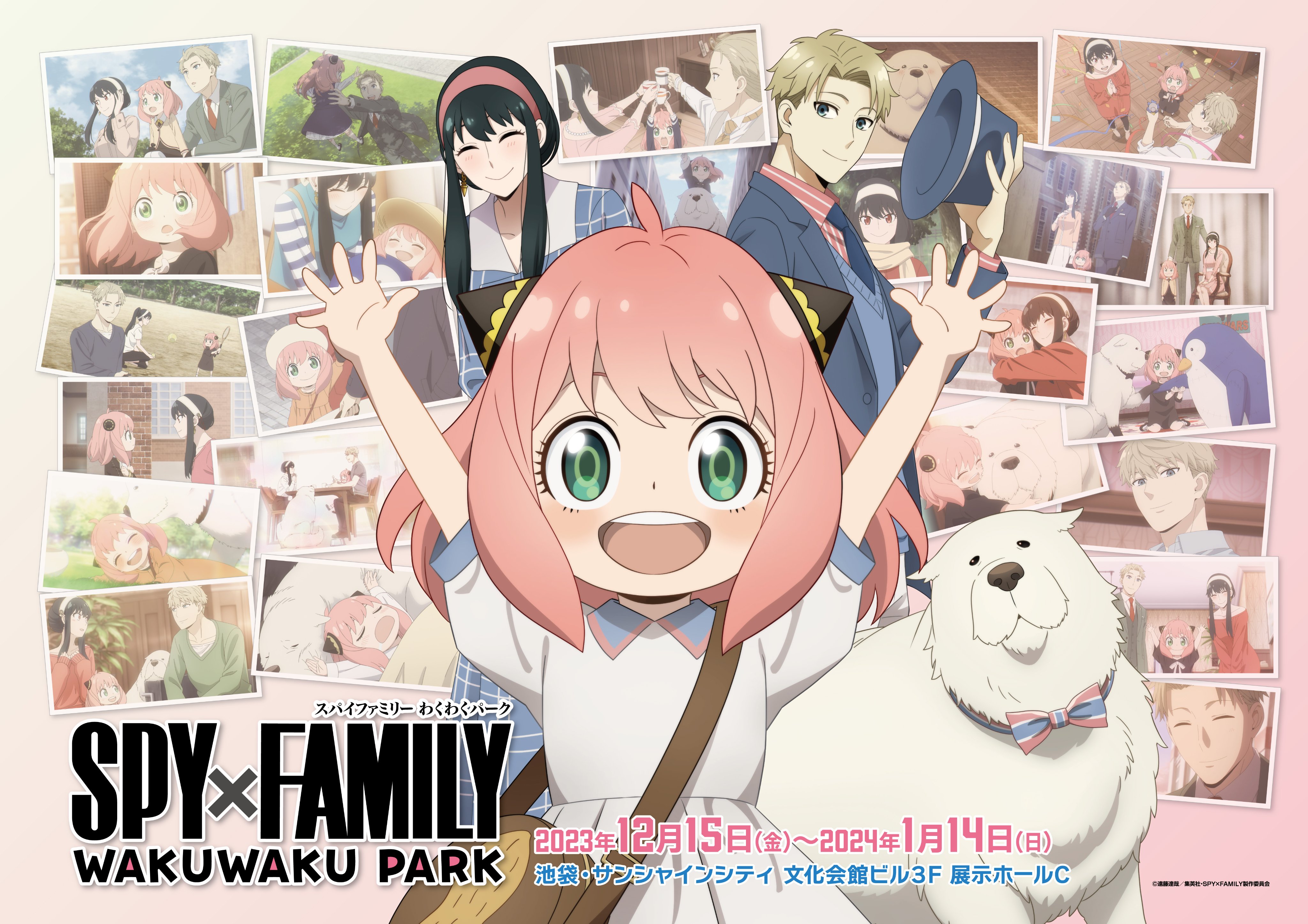insert image of spy x family special event main visual - waku waku park (december 2023)