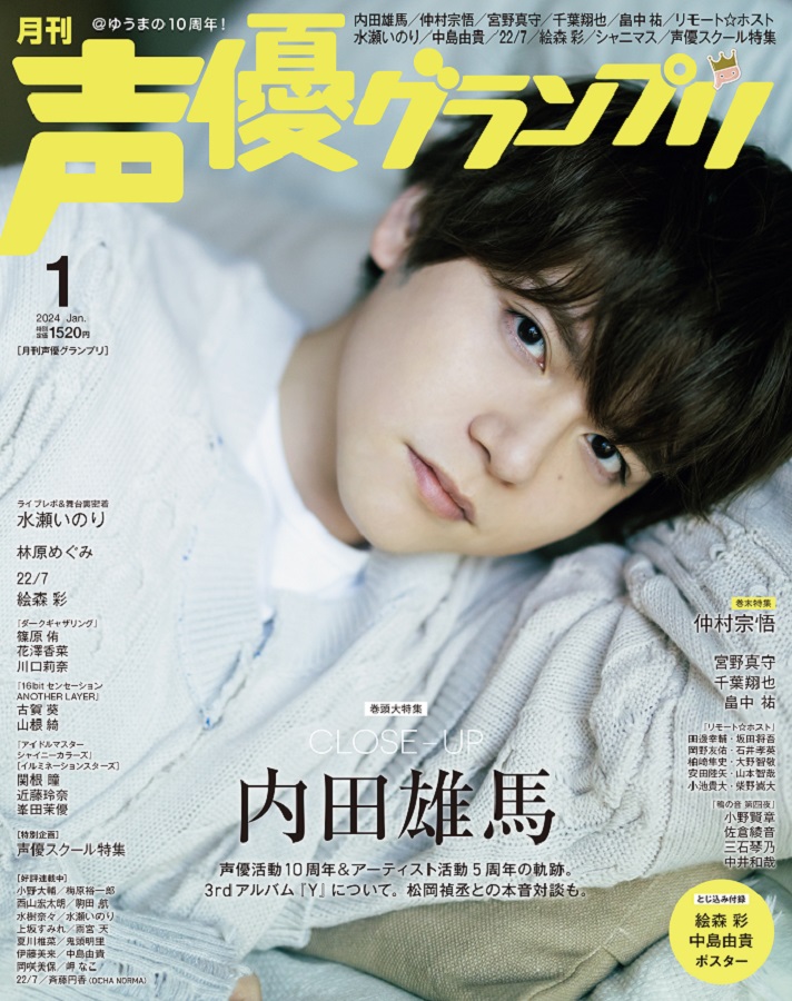 Seiyuu Grandprix January 2024 front cover