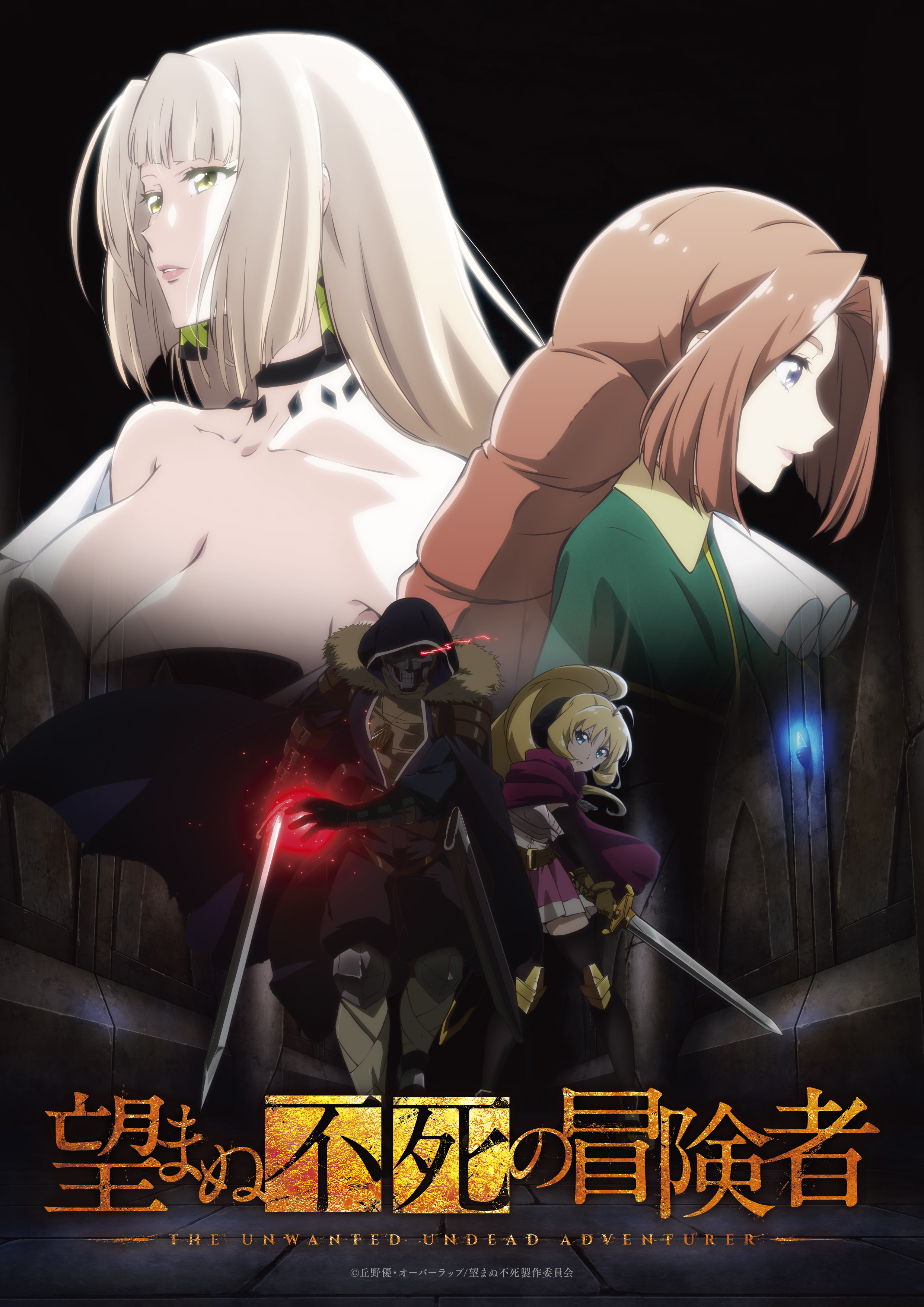 undead unwanted key visual