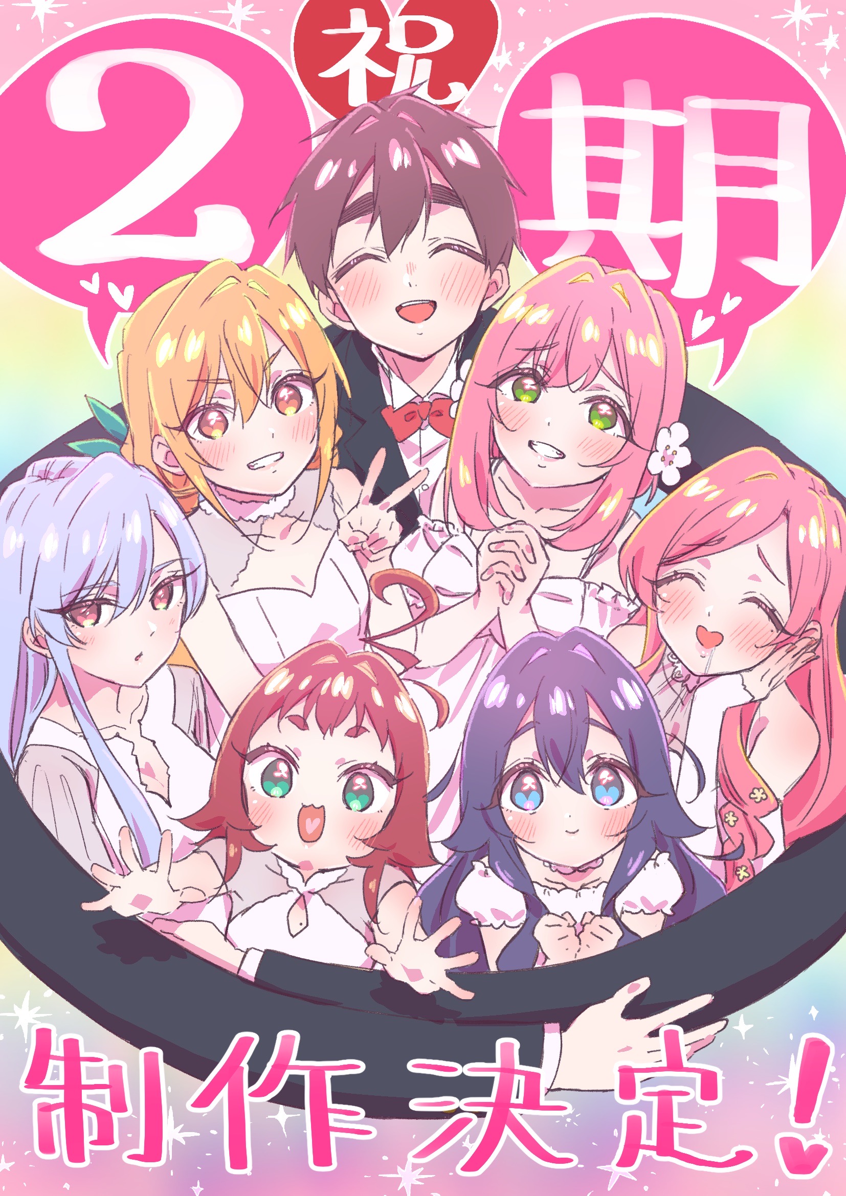 The 100 Girlfriends Who Really Love You - Season 2 Anime Announcement Visual
