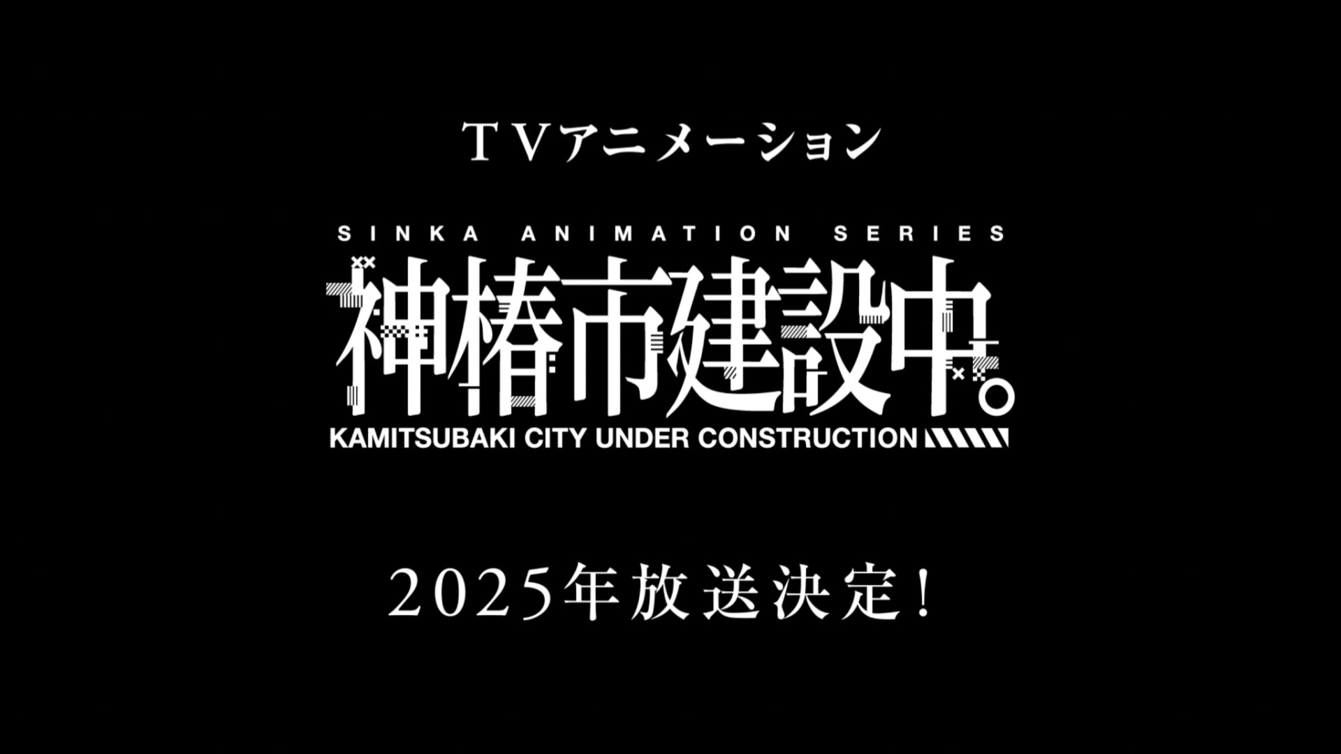 Kamitsubaki City Under Construction anime