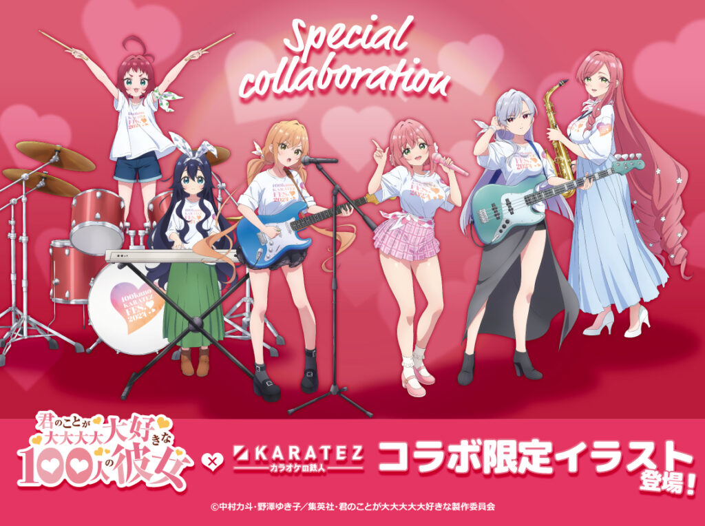 100 GFs x Karaoke No Tetsujin Special Collab main visual