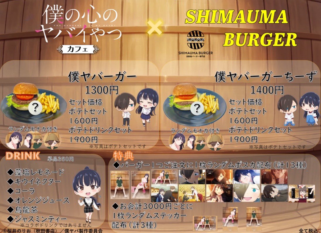 The Dangers In My Heart x Shimauma Burger collab menu