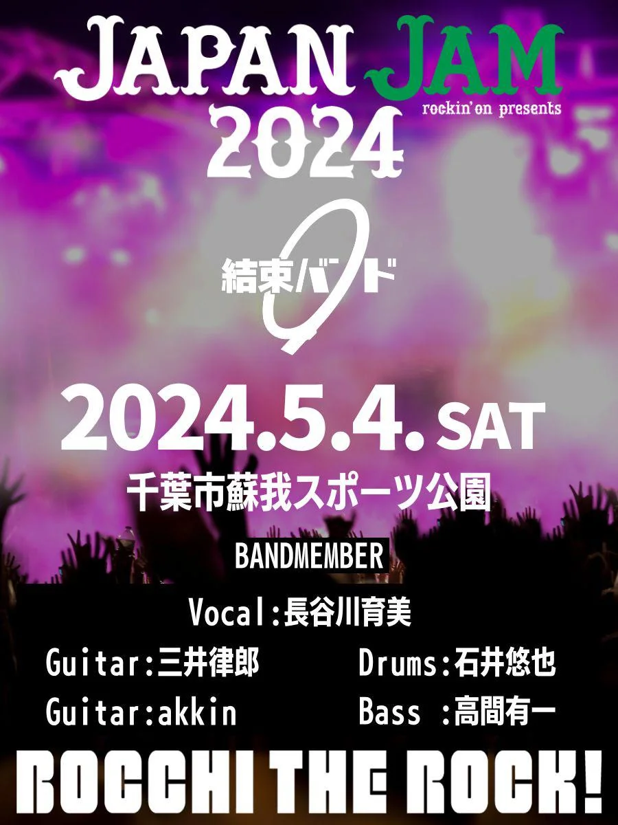 Kessoku Band Japan Jam 2024