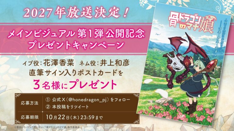 The Skull Dragon’s Precious Daughter Releases Visual, Trailer and Staff Details image 8